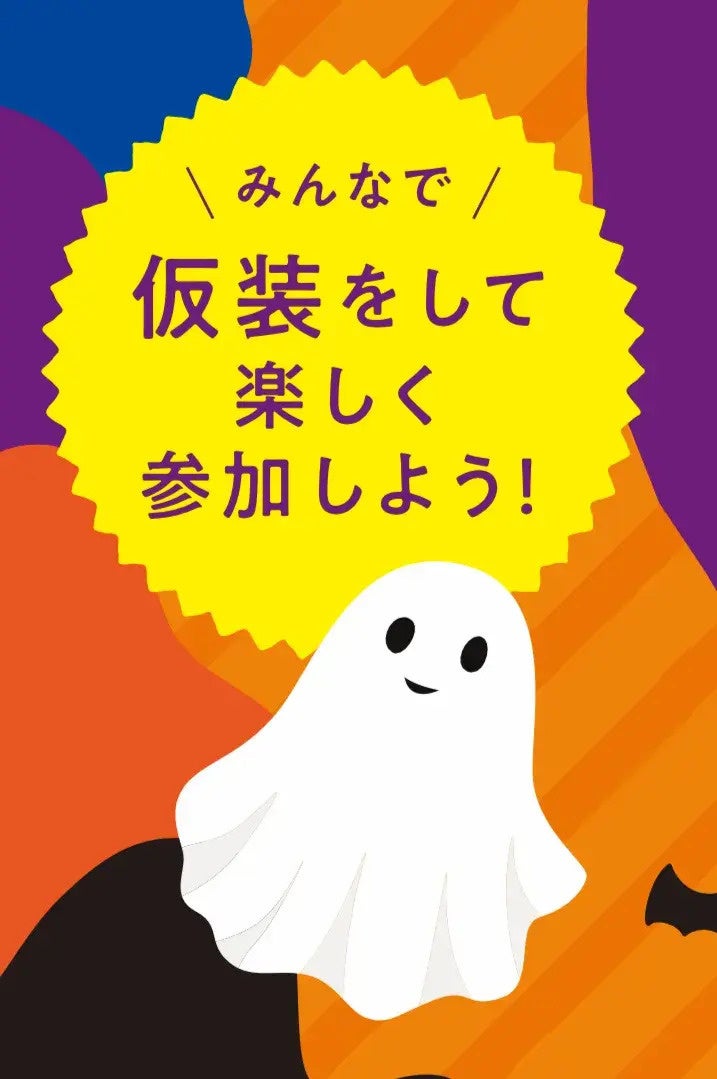 北海道北廣島「F村萬聖節」10月31日 4站健走集章、和殭屍擊掌,免費參加