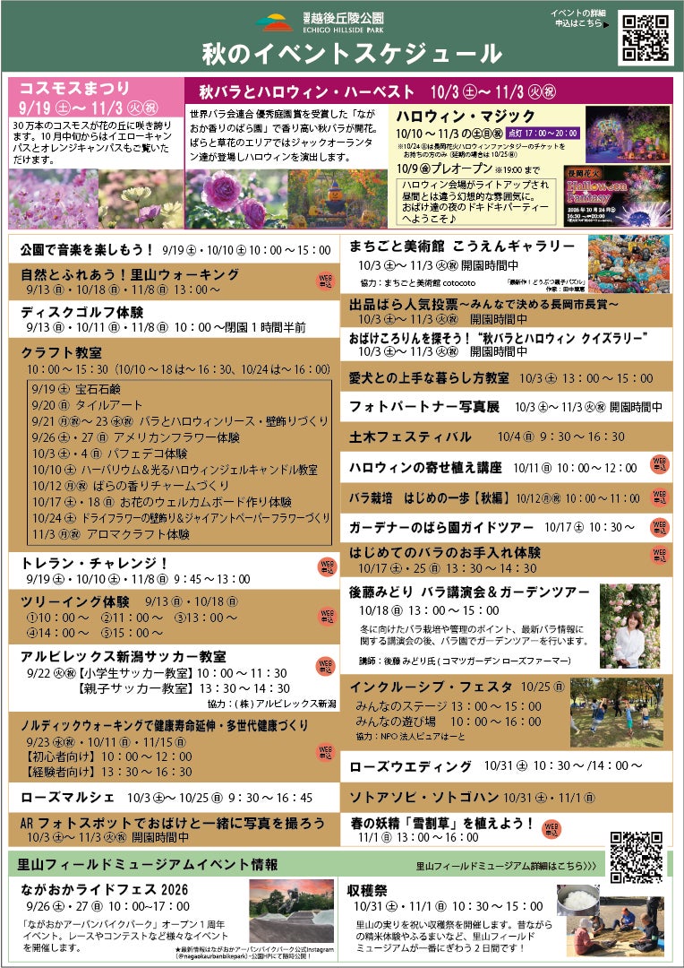 新潟國營越後丘陵公園秋玫瑰與萬聖節收穫祭至11月3日 週末假日延長到20:00點燈