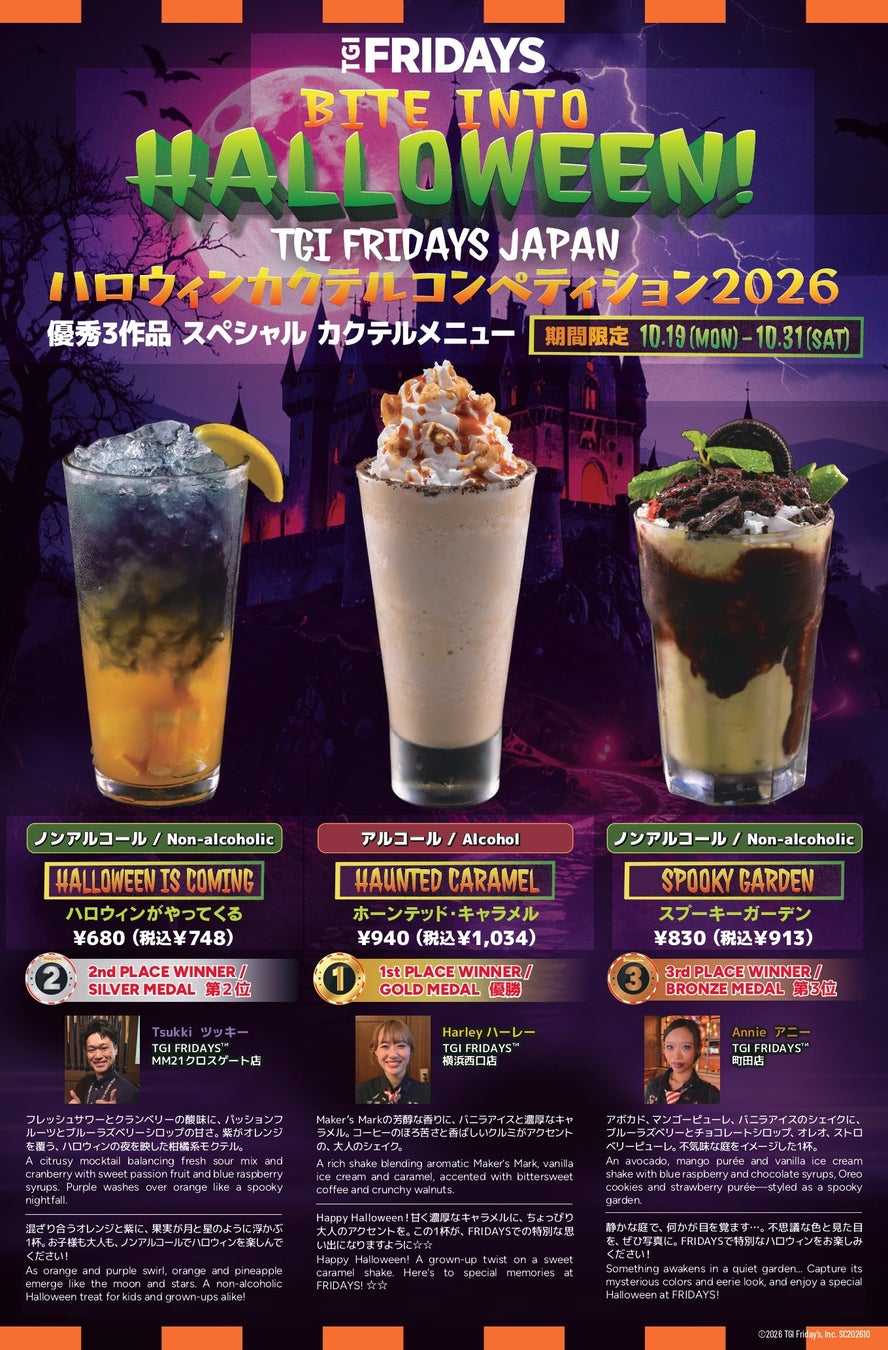 TGI FRIDAYS日本13店萬聖節　幽靈眼培根起司漢堡，員工比賽冠軍特調限定至10月31日