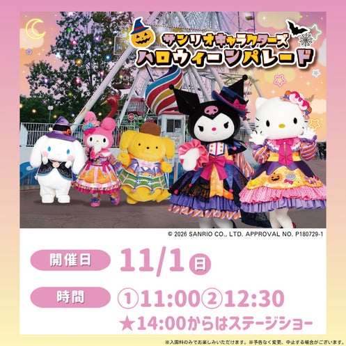愛知日本猴子公園11月1日三麗鷗萬聖節遊行　Kitty、酷洛米穿限定服裝