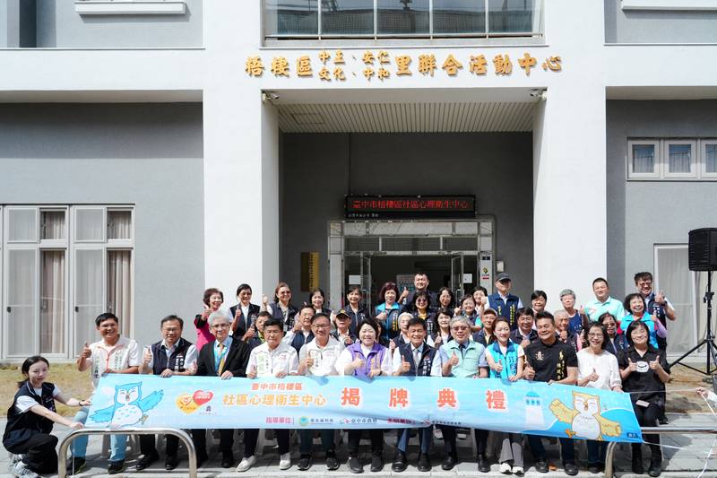 海線地區心理健康服務再升級 中市梧棲社區心理衛生中心揭牌啟用