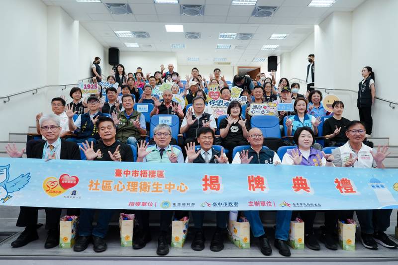 海線地區心理健康服務再升級 中市梧棲社區心理衛生中心揭牌啟用