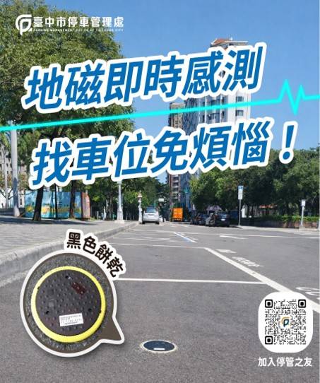 地磁「黑色餅乾」揚名國際　中市交通局攜手逢甲大學實證停車周轉率日達5次