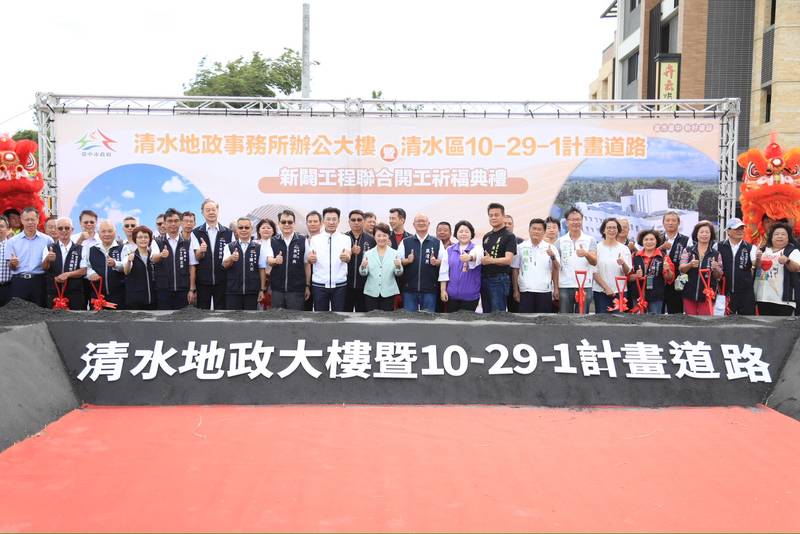 47年老廳舍華麗轉身!清水地政新廳舍開工 盧市長:停車場、公園、道路「買一送三」造福海線25萬市民