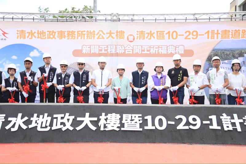 47年老廳舍華麗轉身!清水地政新廳舍開工 盧市長:停車場、公園、道路「買一送三」造福海線25萬市民