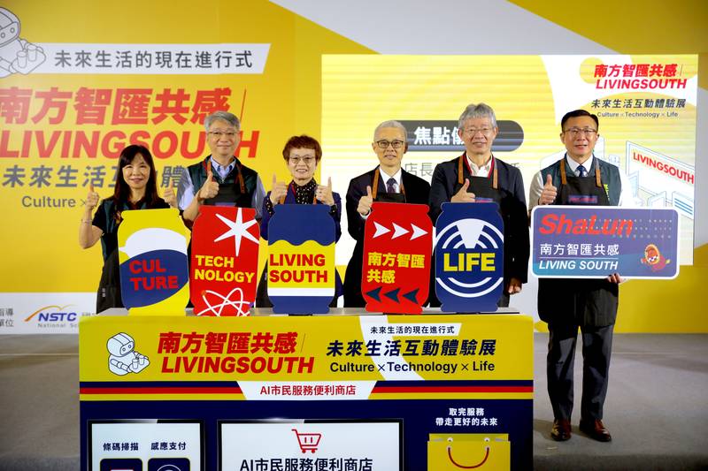 沙崙研發落地成真!「南方智匯共感 LIVING SOUTH 未來生活互動體驗展」今盛大登場