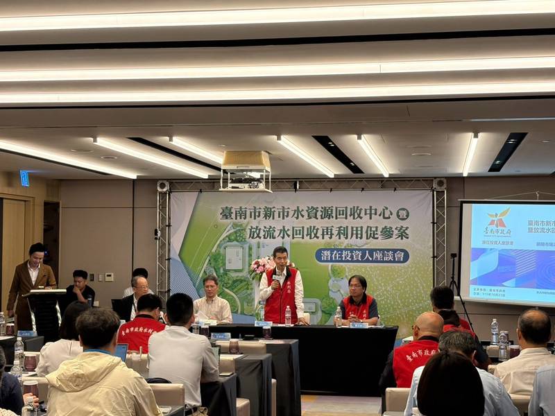 台南新市再生水促參案招商前座談 引進民間專業供應科技產業水源