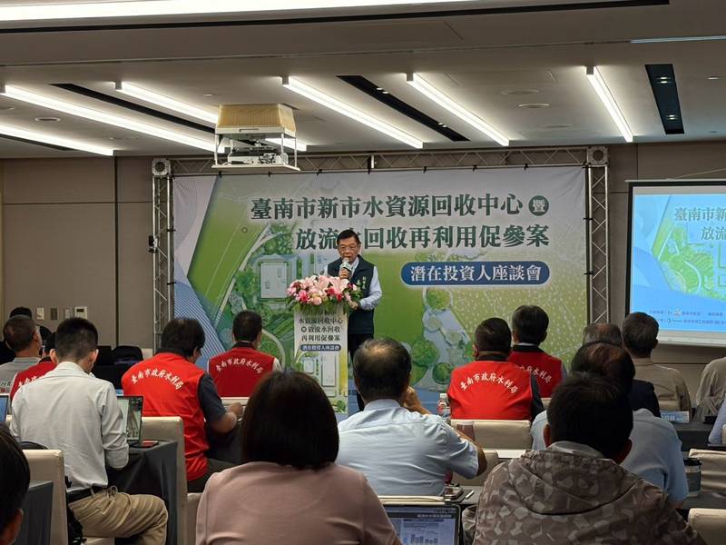 台南新市再生水促參案招商前座談 引進民間專業供應科技產業水源