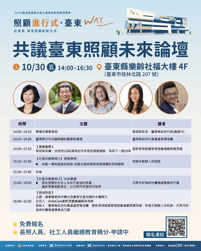 臺東樂齡大樓暨高齡照顧博覽會10/30登場!雙主場館串聯照顧新生活 邀鄉親一起體驗「臺東WAY」