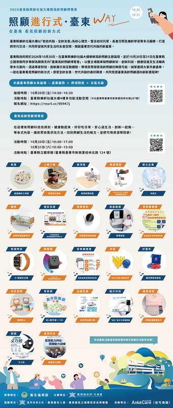 臺東樂齡大樓暨高齡照顧博覽會10/30登場!雙主場館串聯照顧新生活 邀鄉親一起體驗「臺東WAY」