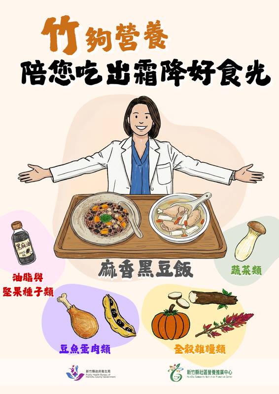 霜降吃什麼 新竹縣衛生局推薦麻香黑豆飯搭山藥雞湯
