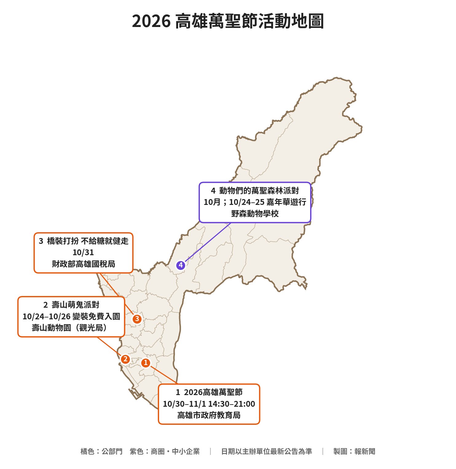 高雄萬聖節活動地圖 衛武營10/30登場 壽山動物園變裝免費入園、國稅局橋頭糖廠健走