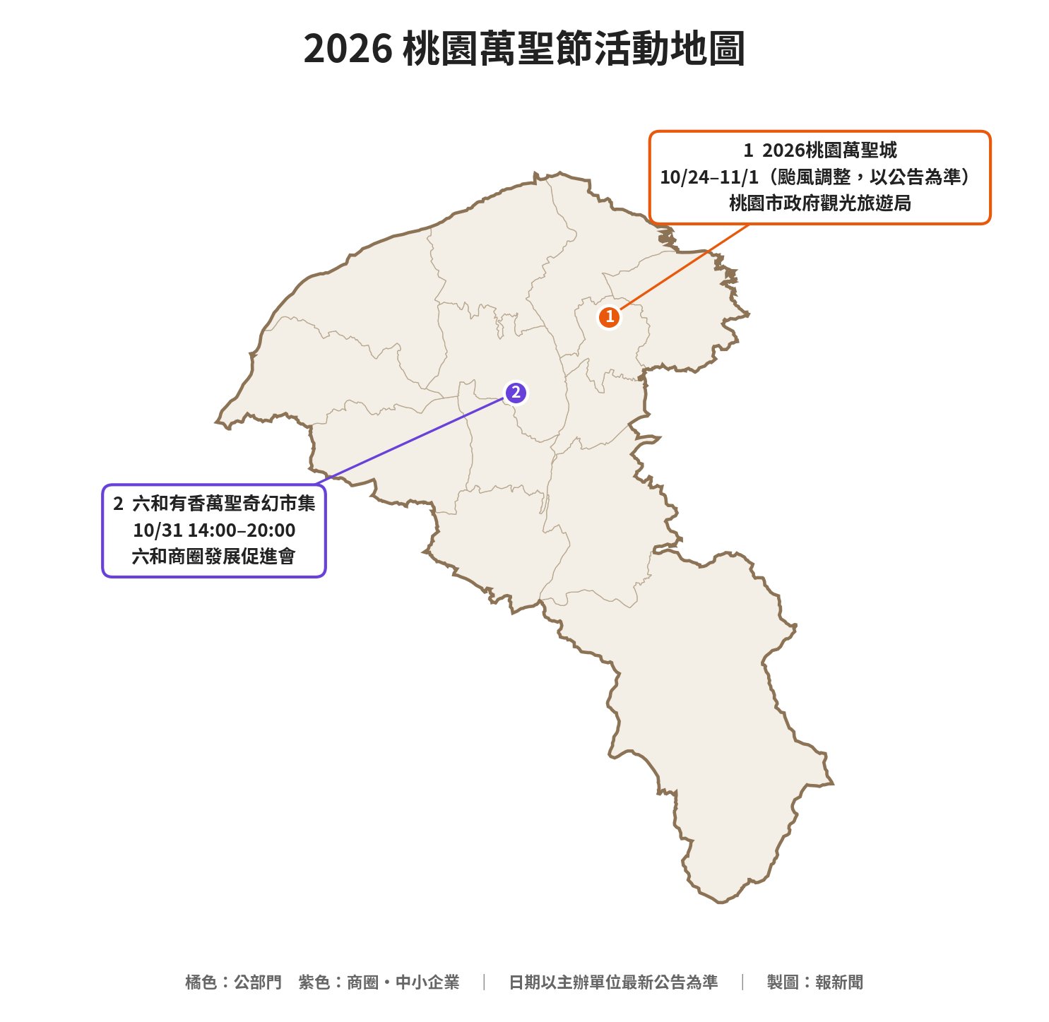 桃園萬聖城颱風調整檔期　演唱會改10/26　六和商圈10/31辦萬聖奇幻市集