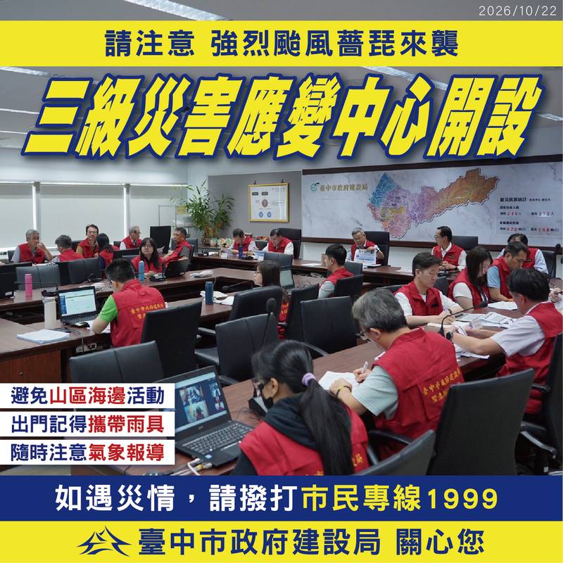 薔琵颱風逼近 台中建設局啟動三級應變強化防汛整備