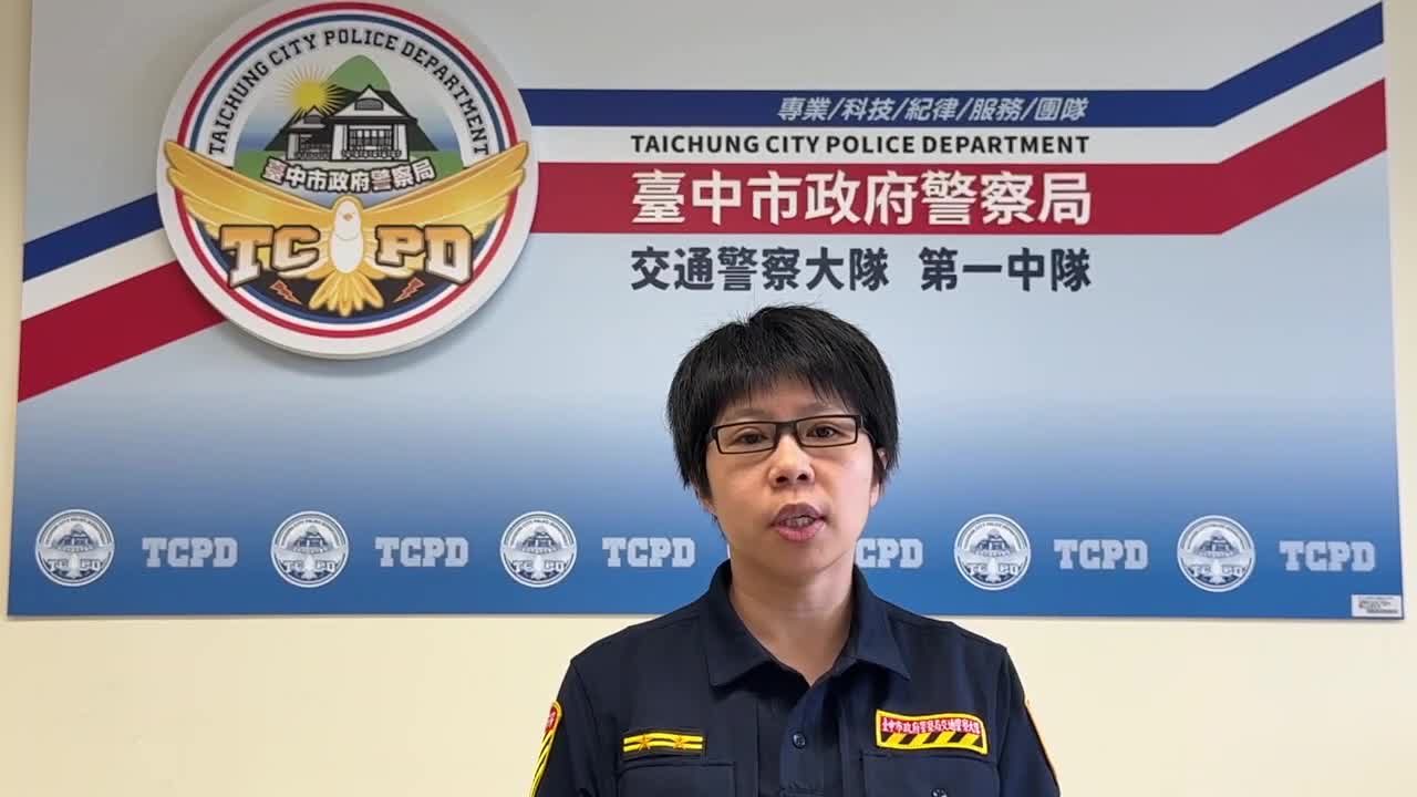 臺中市政府警察局交通警察大隊第一中隊中隊長詹子瑩說明案情