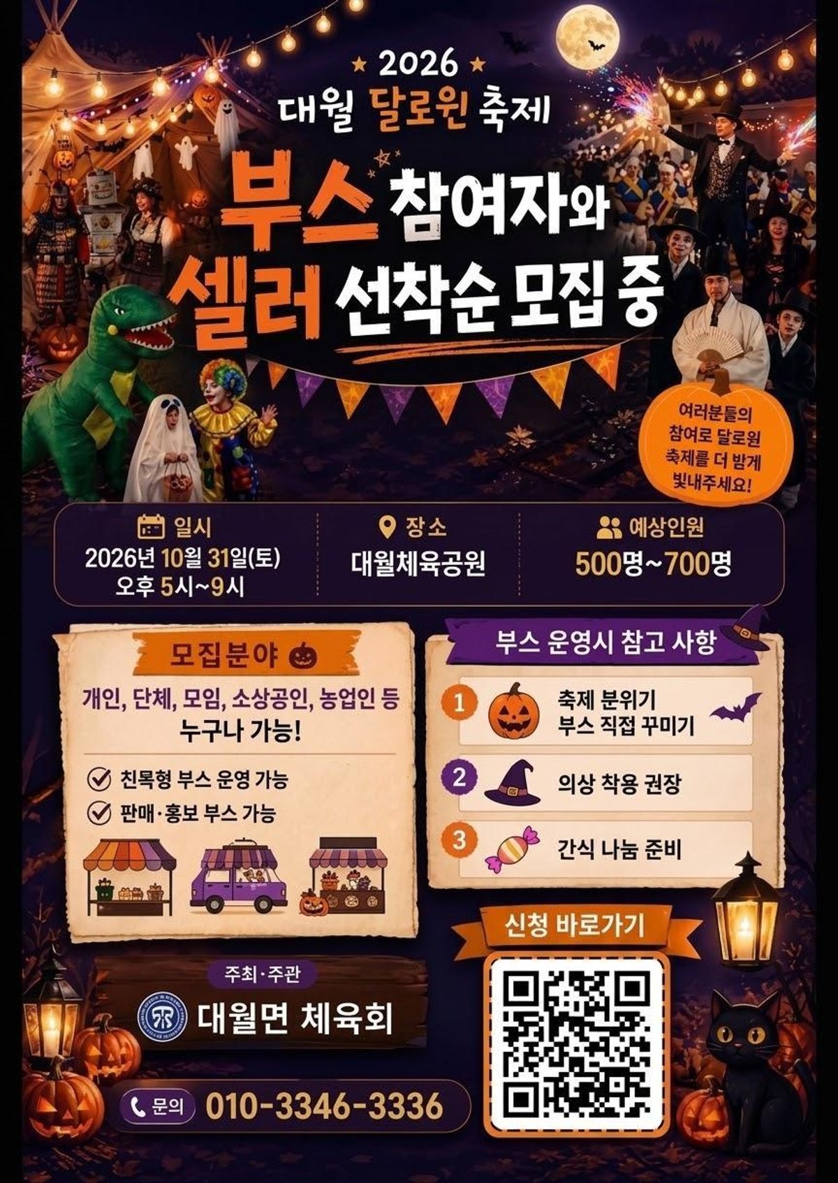 京畿利川大月面首辦「月亮萬聖節」 10月31日體育公園魔術秀、服裝比賽