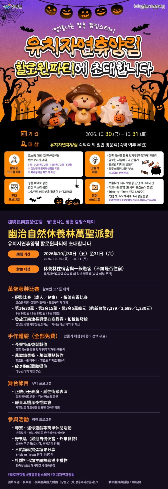 全南長興幽治自然休養林萬聖露營派對 10月30、31日服裝與帳篷布置比賽