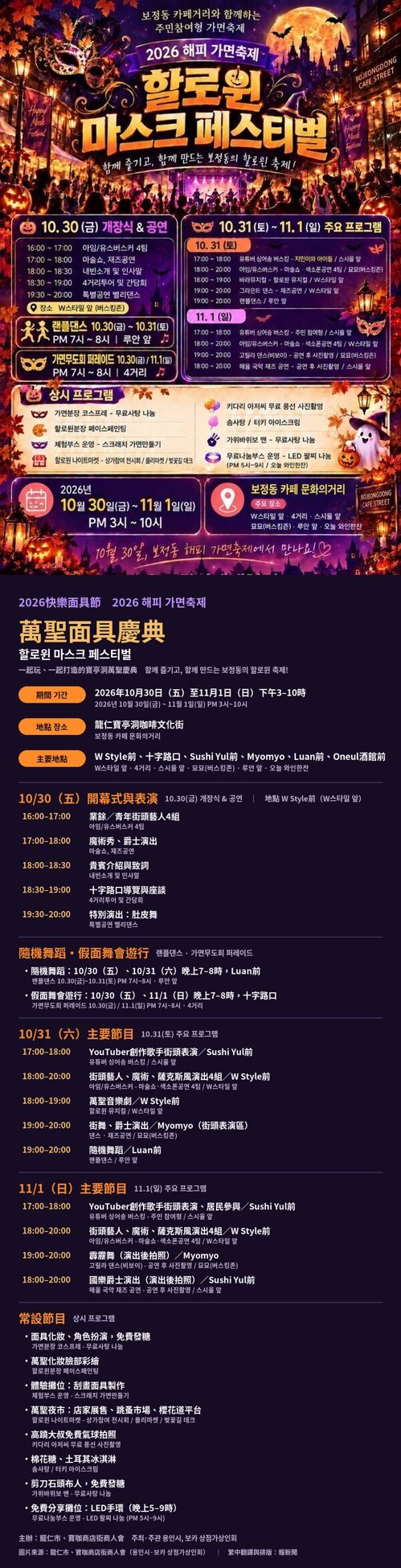 京畿龍仁寶亭洞咖啡街「2026快樂面具節」 10月30日至11月1日假面舞會遊行