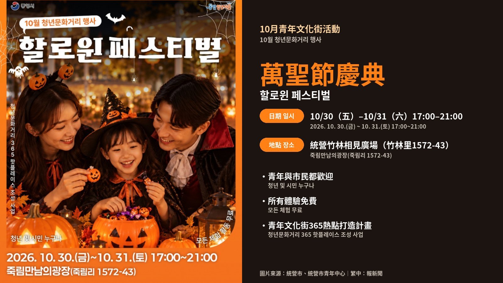 慶南統營竹林相見廣場萬聖節慶典 10月30、31日南瓜燈手作、萬聖解謎尋寶
