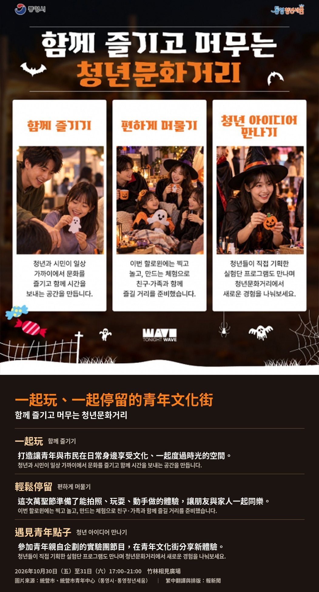 慶南統營竹林相見廣場萬聖節慶典 10月30、31日南瓜燈手作、萬聖解謎尋寶