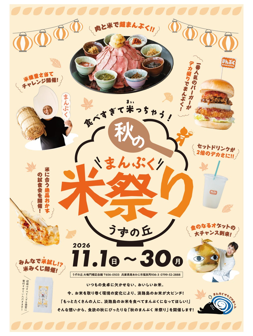 淡路島「渦之丘大鳴門橋紀念館」11月秋季米祭　米籤、猜米俵重量、88歲米壽免費