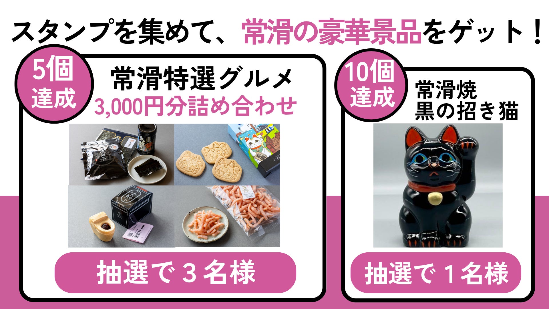 愛知常滑電影《白鳥與蝙蝠》取景地集章　11月1日起走訪11處抽黑招財貓
