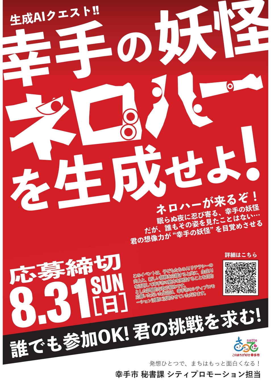 埼玉幸手「妖怪大作戰」數位集章到10月25日　市內11處妖怪景點免費參加