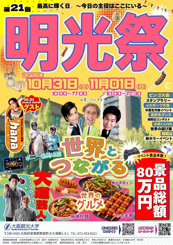 大阪觀光大學明光祭10月31日、11月1日 留學生越南、尼泊爾、斯里蘭卡道地小吃