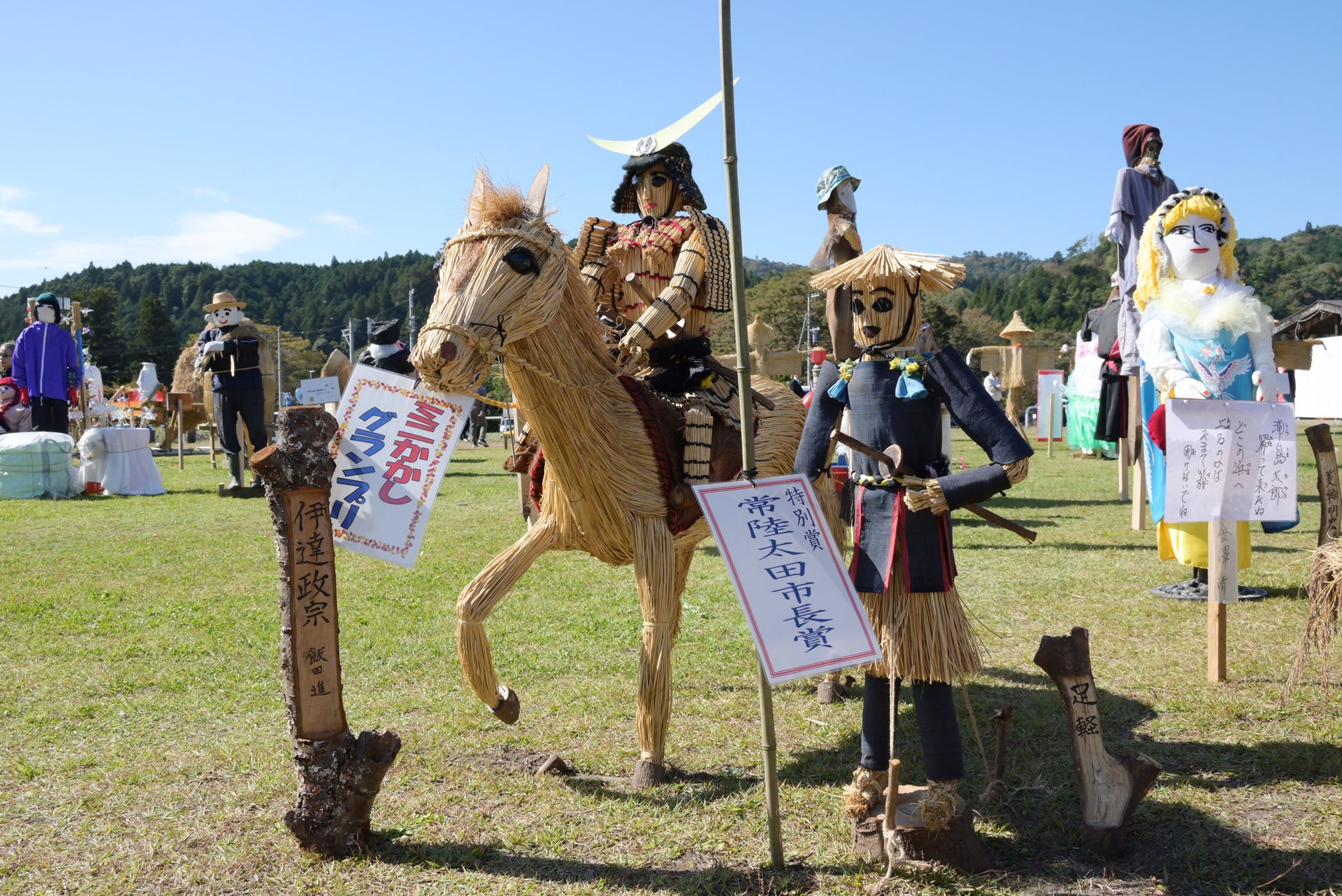 茨城常陸太田「里美稻草人祭」10月24日至11月21日　伊達政宗、吉伊卡哇稻草人