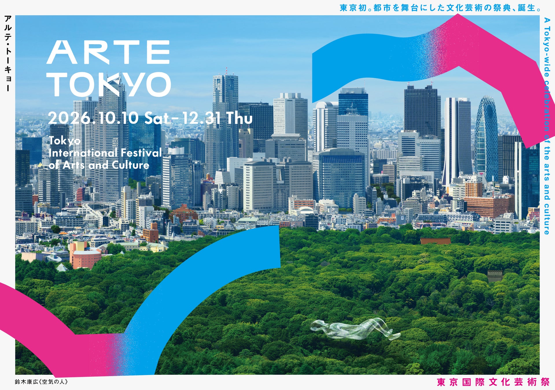 ARTE TOKYO加碼3項企劃　巨大人臉「正夢」飄上奧多摩與代代木公園、39館夜間開館