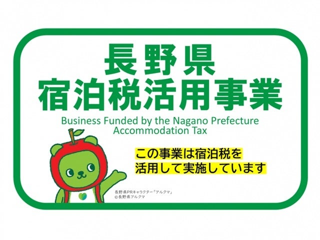 長野乘鞍高原休暇村新客房12月7日開住　雙層床可住4人、兒童半價紀念方案