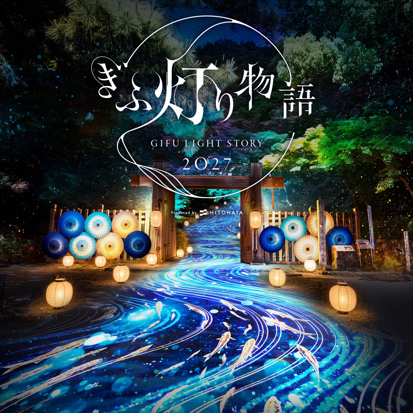 岐阜「燈之物語2027」1月30日起　岐阜和傘、燈籠點燈與首度雲海光雕投影