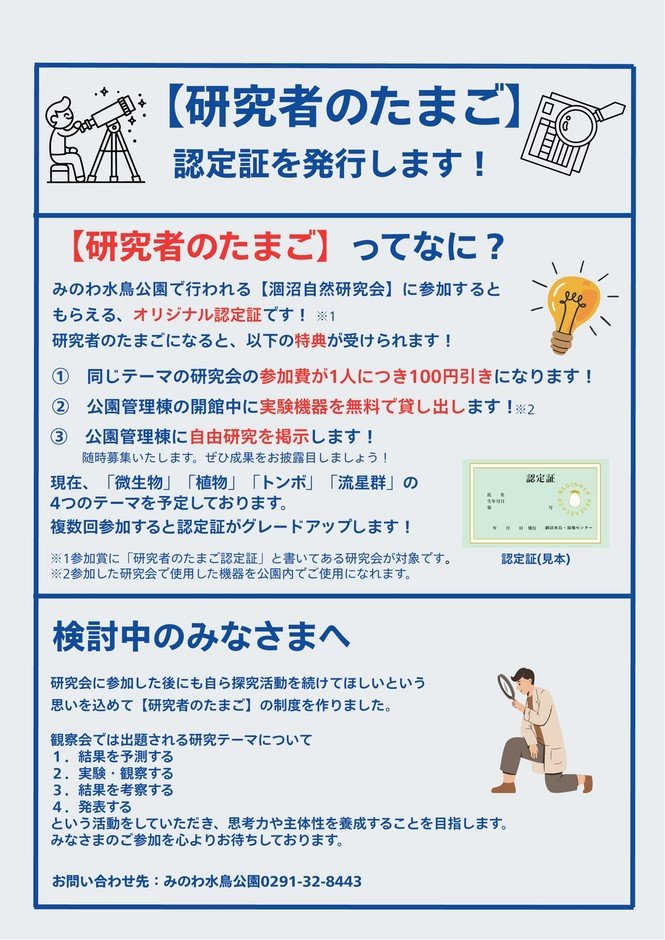 茨城鉾田拉姆薩濕地「涸沼」11月15日賞鳥會 小學生以上參加費600日圓