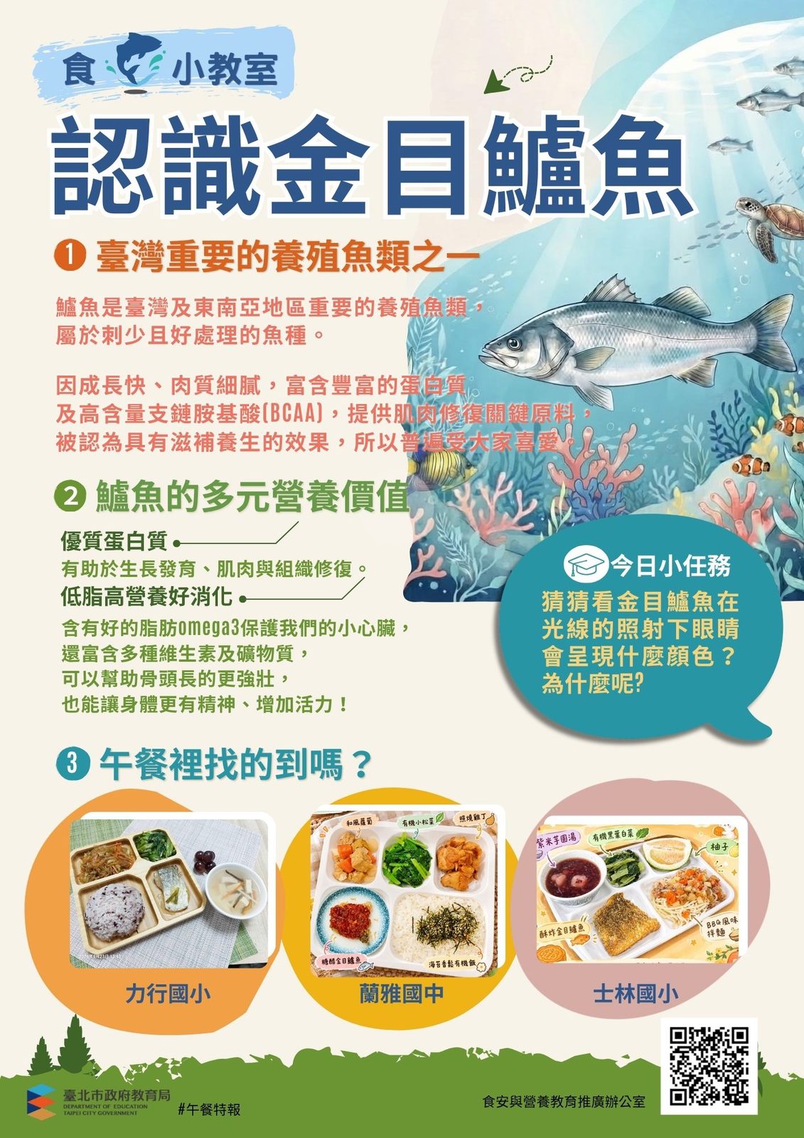 把孩子的好奇與聲音端上餐桌!臺北市校園午餐變身食育課