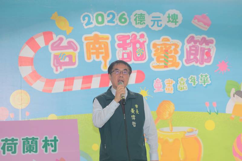 2026台南甜蜜節登場 黃偉哲邀民眾連假暢遊德元埤