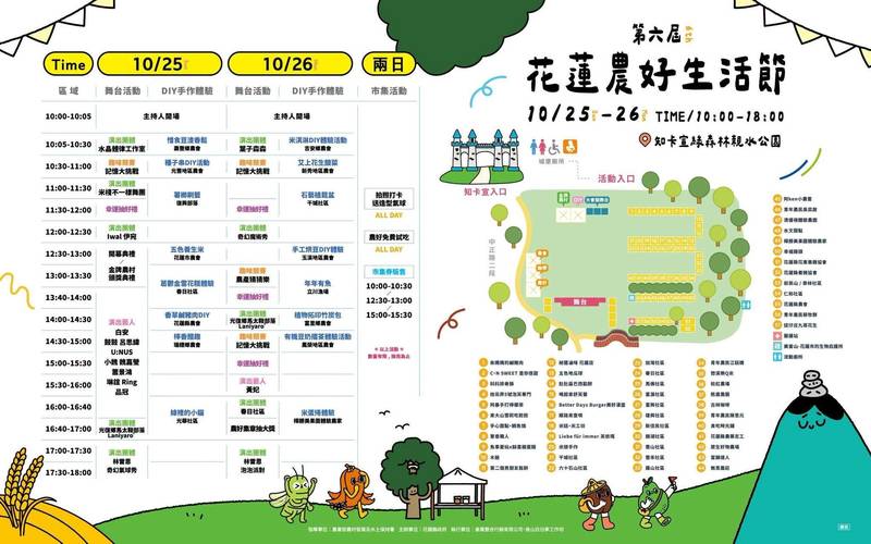 花蓮交通全面復原、多項活動照常!食農博覽會與溫泉季照常辦理、韓流原聲演唱會25及26日正常演出