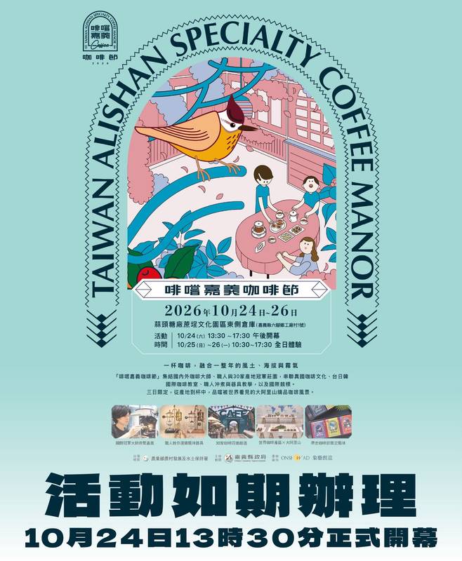 2026啡嚐嘉義咖啡節今登場,五大產區齊聚蒜頭糖廠