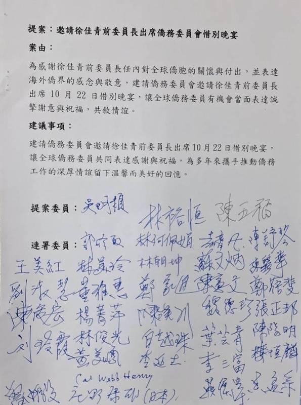 僑委會駁斥不實指控:百位僑委連署邀請、未動用公帑,批特定人士扭曲事實、破壞僑界團結
