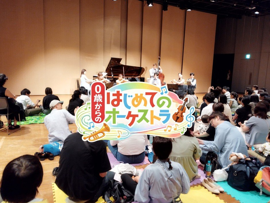 神奈川橫須賀「0歲起的第一場管弦樂」11月28日 哭鬧、走動都沒關係的親子音樂會