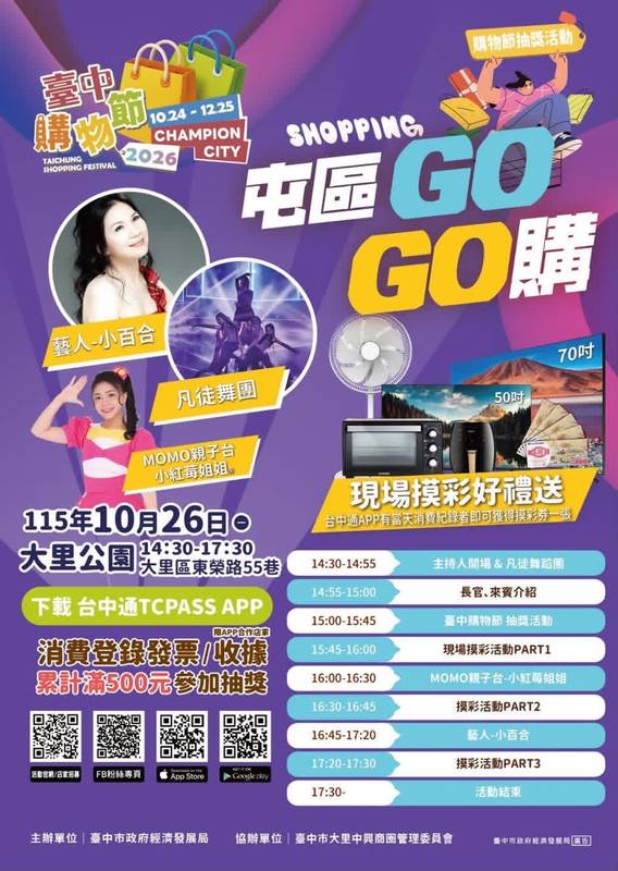 全台最大城市慶典開跑!台中購物節10/26首抽全球不限航點機票、iPhone 17