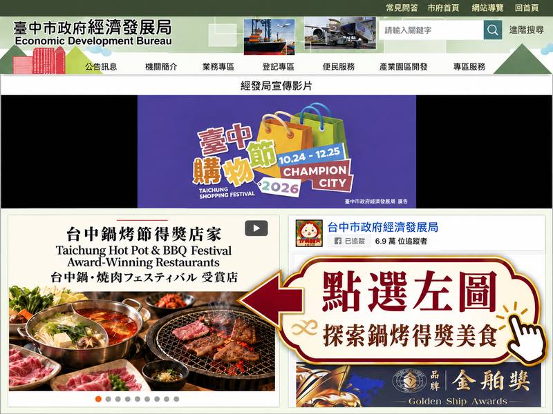 台中鍋烤「金」好吃!歷屆得獎名單中英日三語上線 邀國際旅客按榜尋味