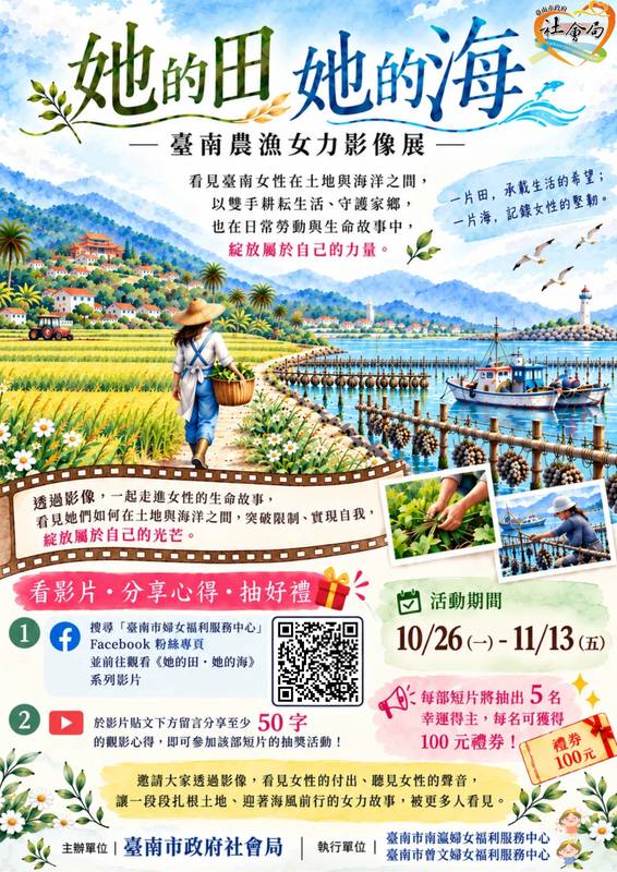 臺南跨縣市串起農漁村女力故事展,邀民眾觀影分享心得抽禮券