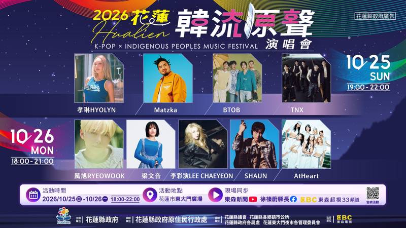 花蓮韓流原聲演唱會颱風延期 10月25、26日連兩晚東大門廣場登場