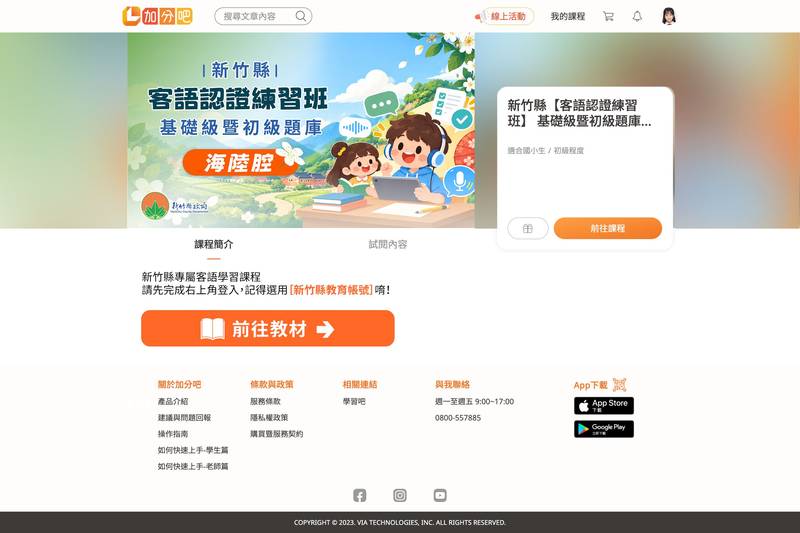 新竹縣挹注120萬建客語認證學習模組　AI即時發音回饋年底上線