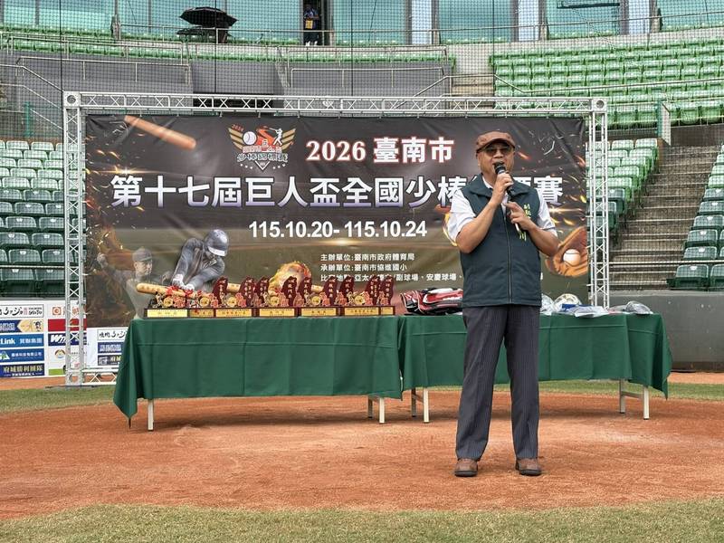 2026第17屆臺南市巨人盃全國少棒錦標賽圓滿落幕 年輕小將揮棒追夢留下難忘回憶