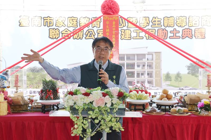 台南市家庭教育與學生輔導聯合辦公室動土　黃偉哲盼整合資源完善支持網絡
