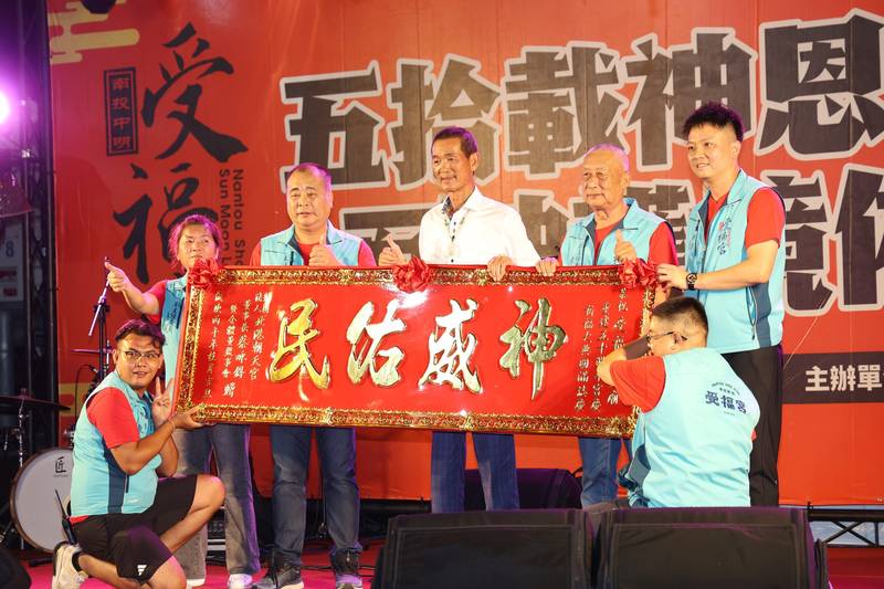 魚池受福宮重建50週年宮慶　  許縣長贈匾祝賀　全國35間宮廟齊聚共襄盛舉