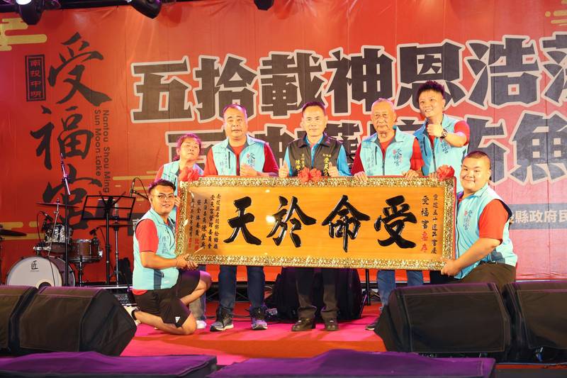 魚池受福宮重建50週年宮慶　  許縣長贈匾祝賀　全國35間宮廟齊聚共襄盛舉