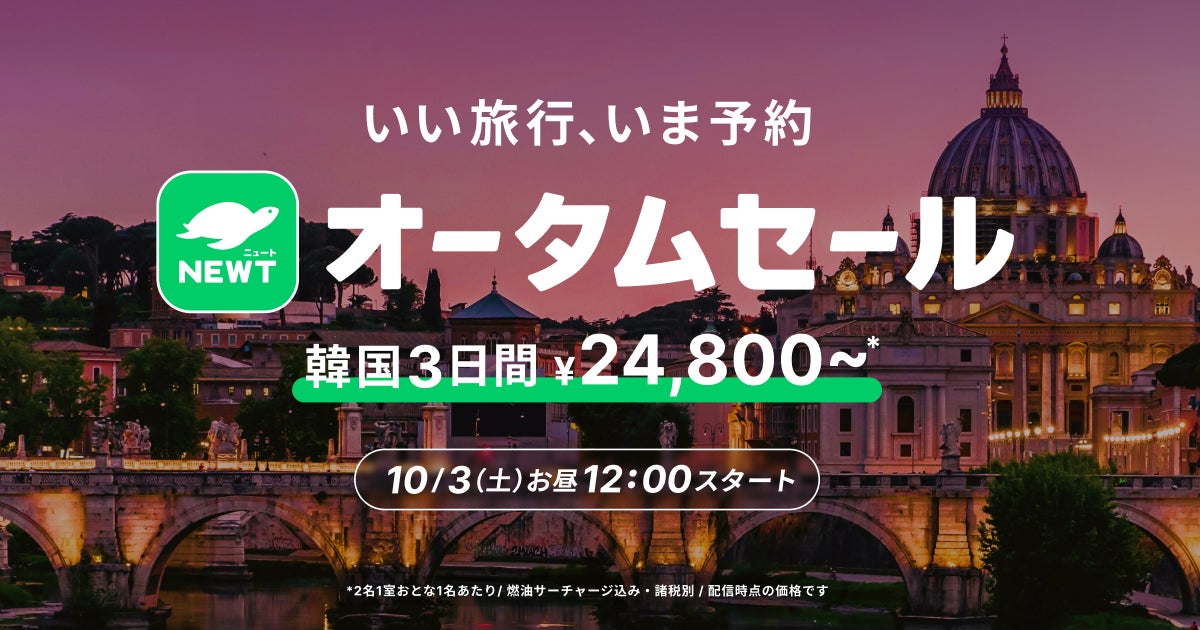 日本旅行預約平台NEWT萬聖節「找南瓜」活動 10月31日起31款海外行程限定價