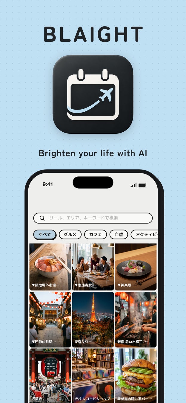 東京AI旅遊App「BLAIGHT」上線 看短影音按「想去」,AI自動排行程